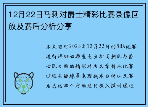 12月22日马刺对爵士精彩比赛录像回放及赛后分析分享