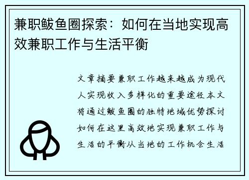 兼职鲅鱼圈探索：如何在当地实现高效兼职工作与生活平衡