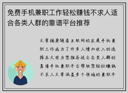 免费手机兼职工作轻松赚钱不求人适合各类人群的靠谱平台推荐