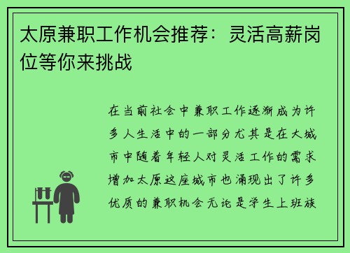 太原兼职工作机会推荐：灵活高薪岗位等你来挑战
