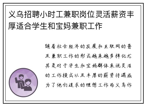 义乌招聘小时工兼职岗位灵活薪资丰厚适合学生和宝妈兼职工作