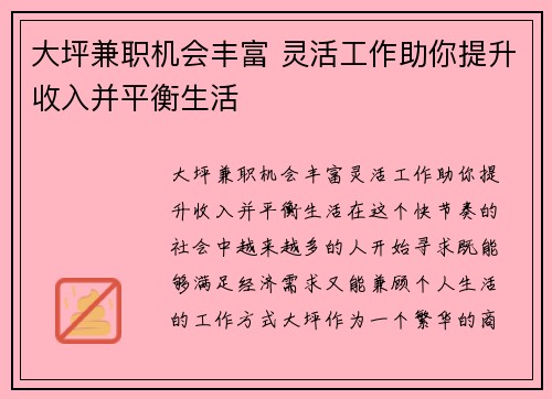 大坪兼职机会丰富 灵活工作助你提升收入并平衡生活