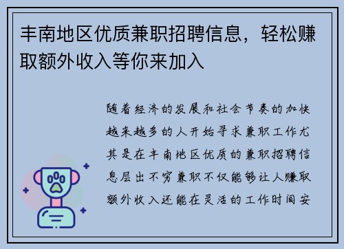 丰南地区优质兼职招聘信息，轻松赚取额外收入等你来加入