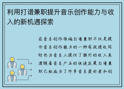 利用打谱兼职提升音乐创作能力与收入的新机遇探索
