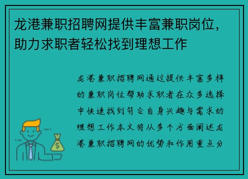 龙港兼职招聘网提供丰富兼职岗位，助力求职者轻松找到理想工作