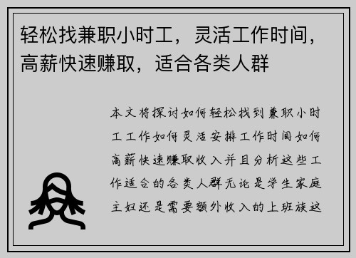 轻松找兼职小时工，灵活工作时间，高薪快速赚取，适合各类人群