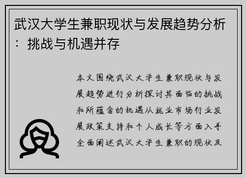 武汉大学生兼职现状与发展趋势分析：挑战与机遇并存