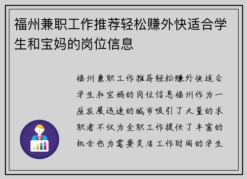 福州兼职工作推荐轻松赚外快适合学生和宝妈的岗位信息