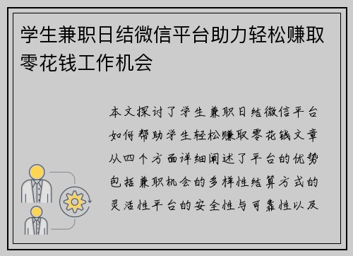 学生兼职日结微信平台助力轻松赚取零花钱工作机会