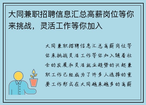 大同兼职招聘信息汇总高薪岗位等你来挑战，灵活工作等你加入
