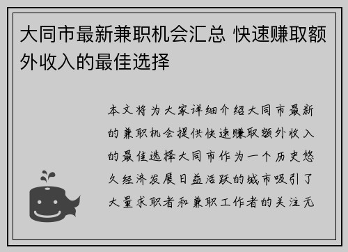 大同市最新兼职机会汇总 快速赚取额外收入的最佳选择