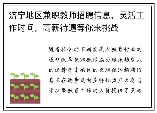 济宁地区兼职教师招聘信息，灵活工作时间，高薪待遇等你来挑战