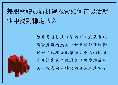 兼职驾驶员新机遇探索如何在灵活就业中找到稳定收入