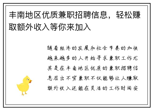丰南地区优质兼职招聘信息，轻松赚取额外收入等你来加入