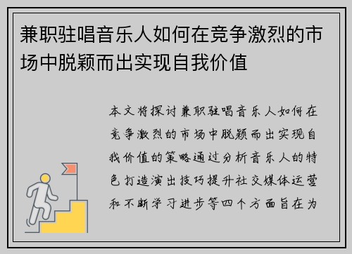兼职驻唱音乐人如何在竞争激烈的市场中脱颖而出实现自我价值