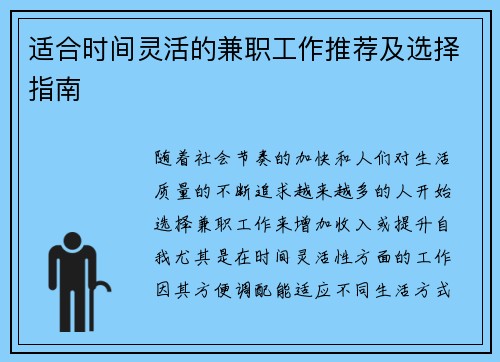 适合时间灵活的兼职工作推荐及选择指南