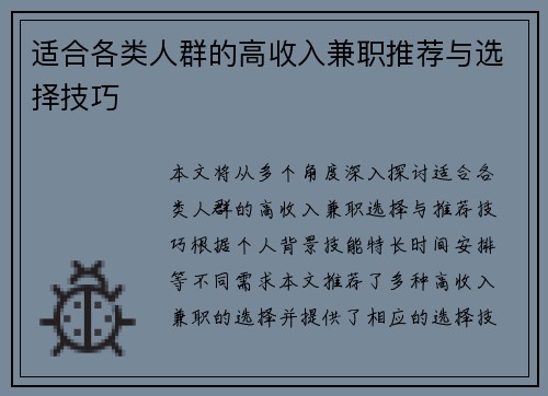 适合各类人群的高收入兼职推荐与选择技巧