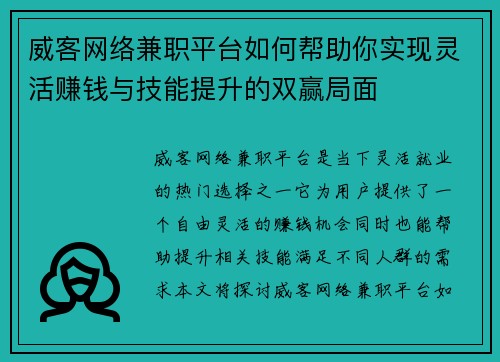 威客网络兼职平台如何帮助你实现灵活赚钱与技能提升的双赢局面