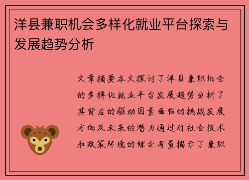 洋县兼职机会多样化就业平台探索与发展趋势分析