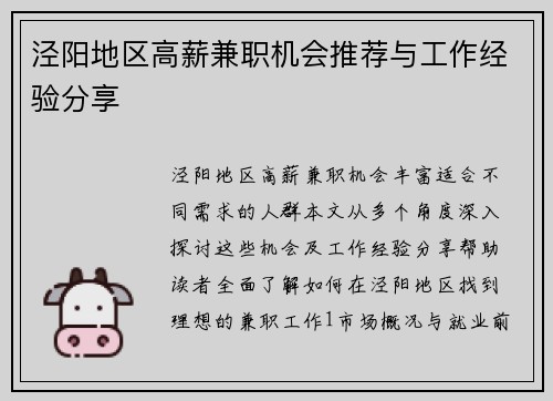 泾阳地区高薪兼职机会推荐与工作经验分享