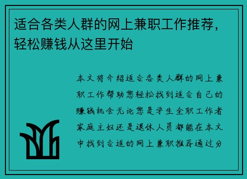 适合各类人群的网上兼职工作推荐，轻松赚钱从这里开始