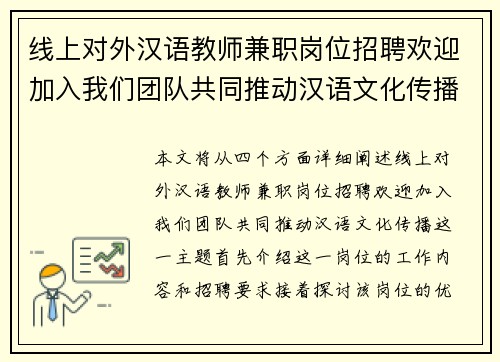 线上对外汉语教师兼职岗位招聘欢迎加入我们团队共同推动汉语文化传播