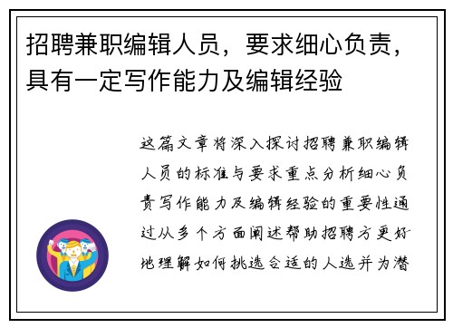 招聘兼职编辑人员，要求细心负责，具有一定写作能力及编辑经验