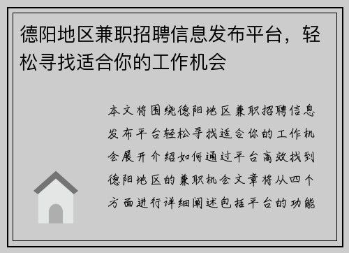 德阳地区兼职招聘信息发布平台，轻松寻找适合你的工作机会