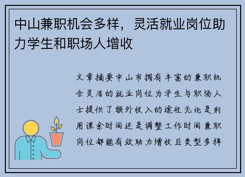 中山兼职机会多样，灵活就业岗位助力学生和职场人增收