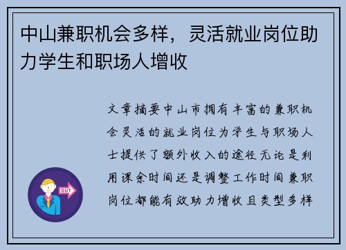 中山兼职机会多样，灵活就业岗位助力学生和职场人增收