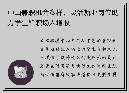 中山兼职机会多样，灵活就业岗位助力学生和职场人增收