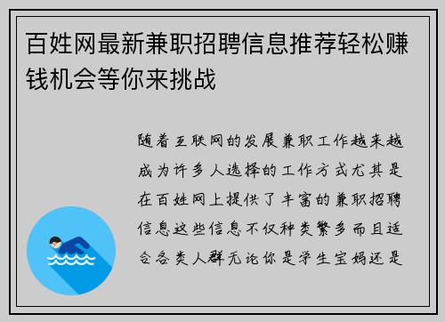 百姓网最新兼职招聘信息推荐轻松赚钱机会等你来挑战