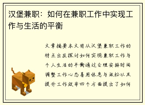 汉堡兼职：如何在兼职工作中实现工作与生活的平衡