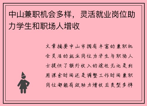 中山兼职机会多样，灵活就业岗位助力学生和职场人增收