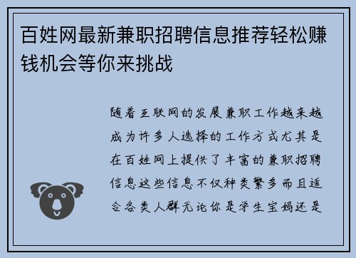 百姓网最新兼职招聘信息推荐轻松赚钱机会等你来挑战