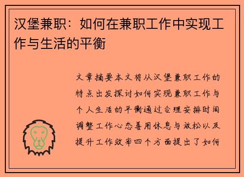 汉堡兼职：如何在兼职工作中实现工作与生活的平衡