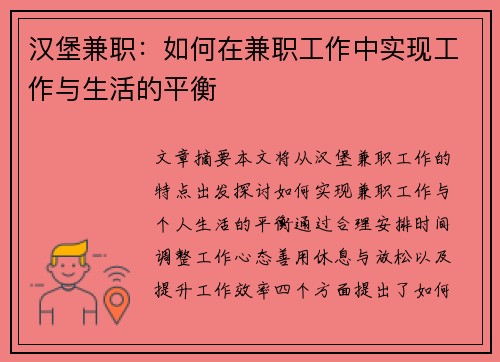 汉堡兼职：如何在兼职工作中实现工作与生活的平衡