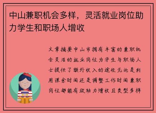 中山兼职机会多样，灵活就业岗位助力学生和职场人增收