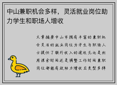 中山兼职机会多样，灵活就业岗位助力学生和职场人增收