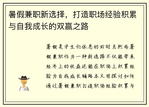 暑假兼职新选择，打造职场经验积累与自我成长的双赢之路