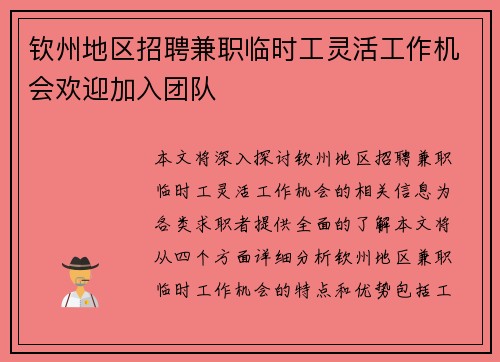 钦州地区招聘兼职临时工灵活工作机会欢迎加入团队