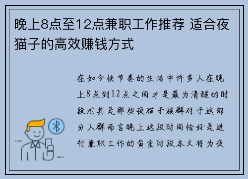 晚上8点至12点兼职工作推荐 适合夜猫子的高效赚钱方式