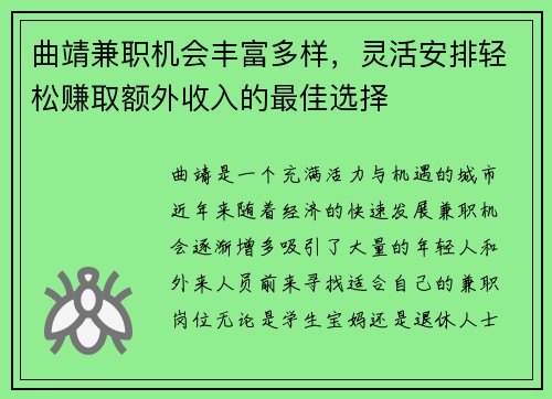 曲靖兼职机会丰富多样，灵活安排轻松赚取额外收入的最佳选择