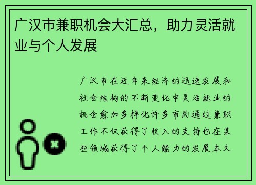 广汉市兼职机会大汇总，助力灵活就业与个人发展