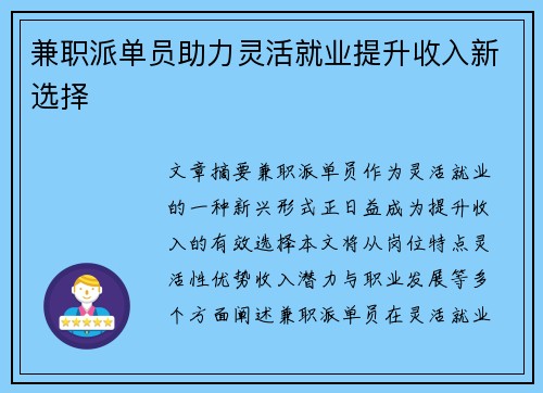 兼职派单员助力灵活就业提升收入新选择