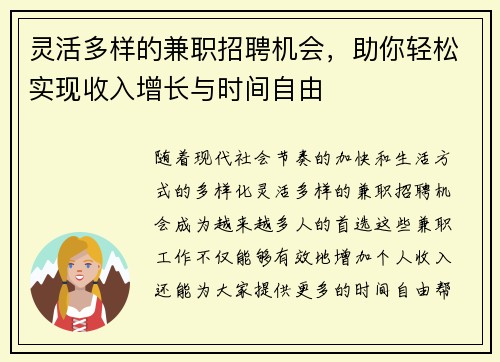 灵活多样的兼职招聘机会，助你轻松实现收入增长与时间自由