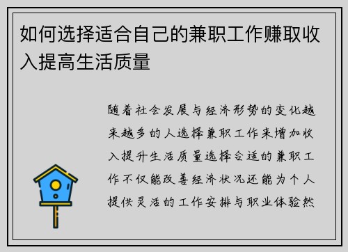 如何选择适合自己的兼职工作赚取收入提高生活质量