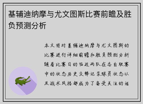 基辅迪纳摩与尤文图斯比赛前瞻及胜负预测分析