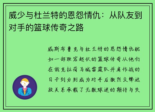 威少与杜兰特的恩怨情仇：从队友到对手的篮球传奇之路