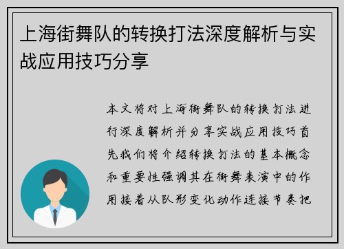 上海街舞队的转换打法深度解析与实战应用技巧分享